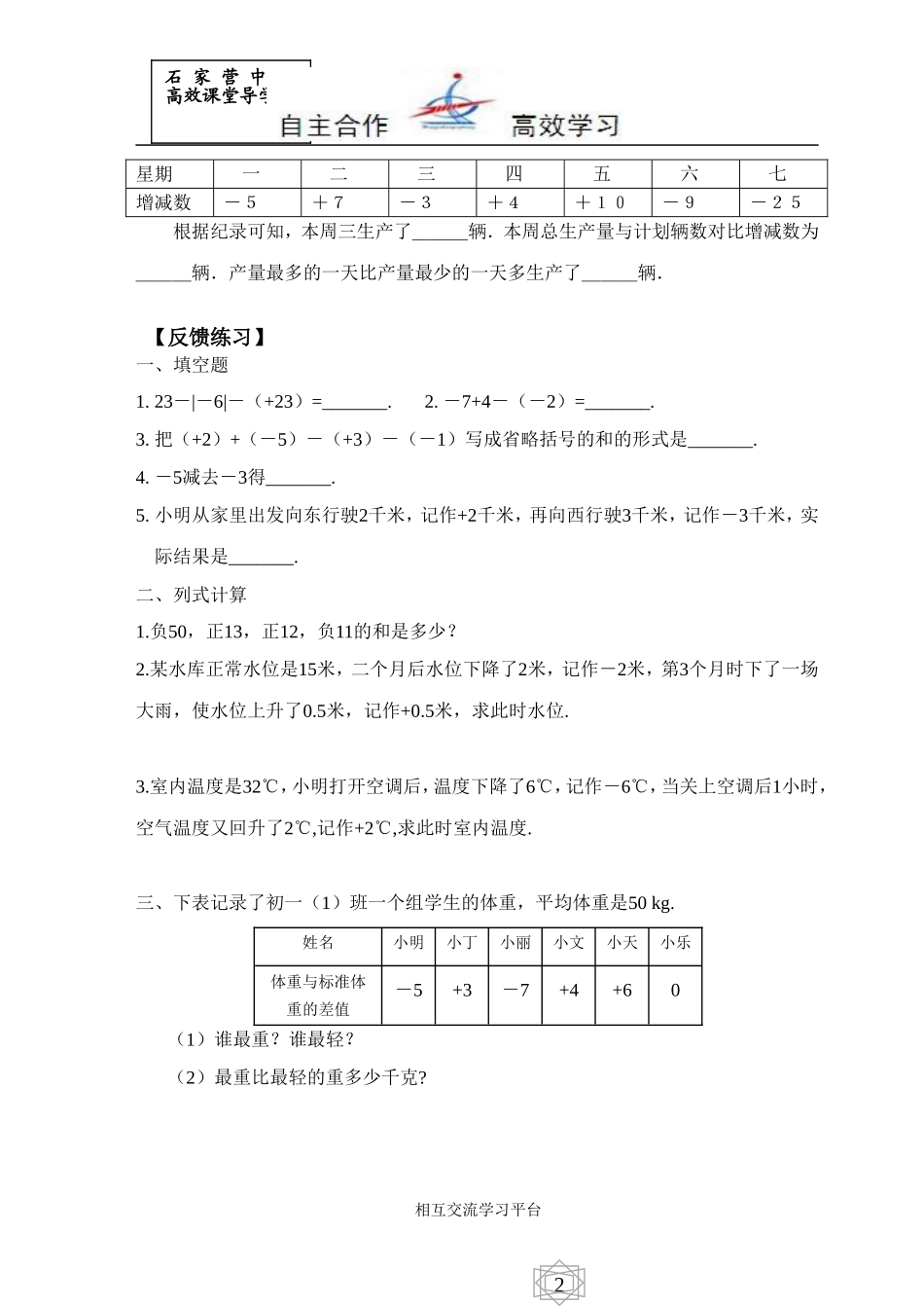 七数26（3）导学案_第2页
