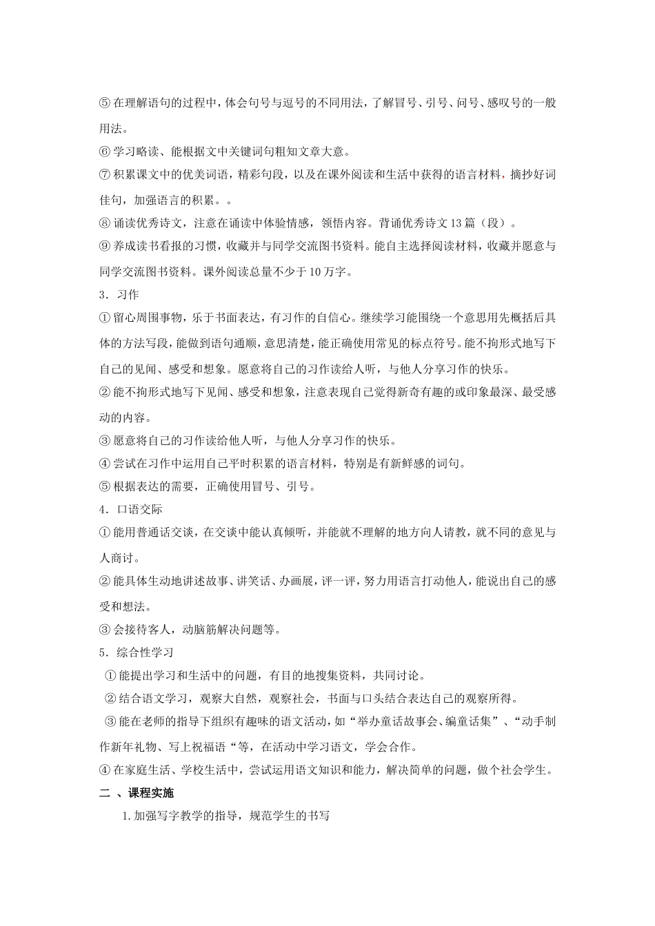 三年级上册语文课程纲要_第2页