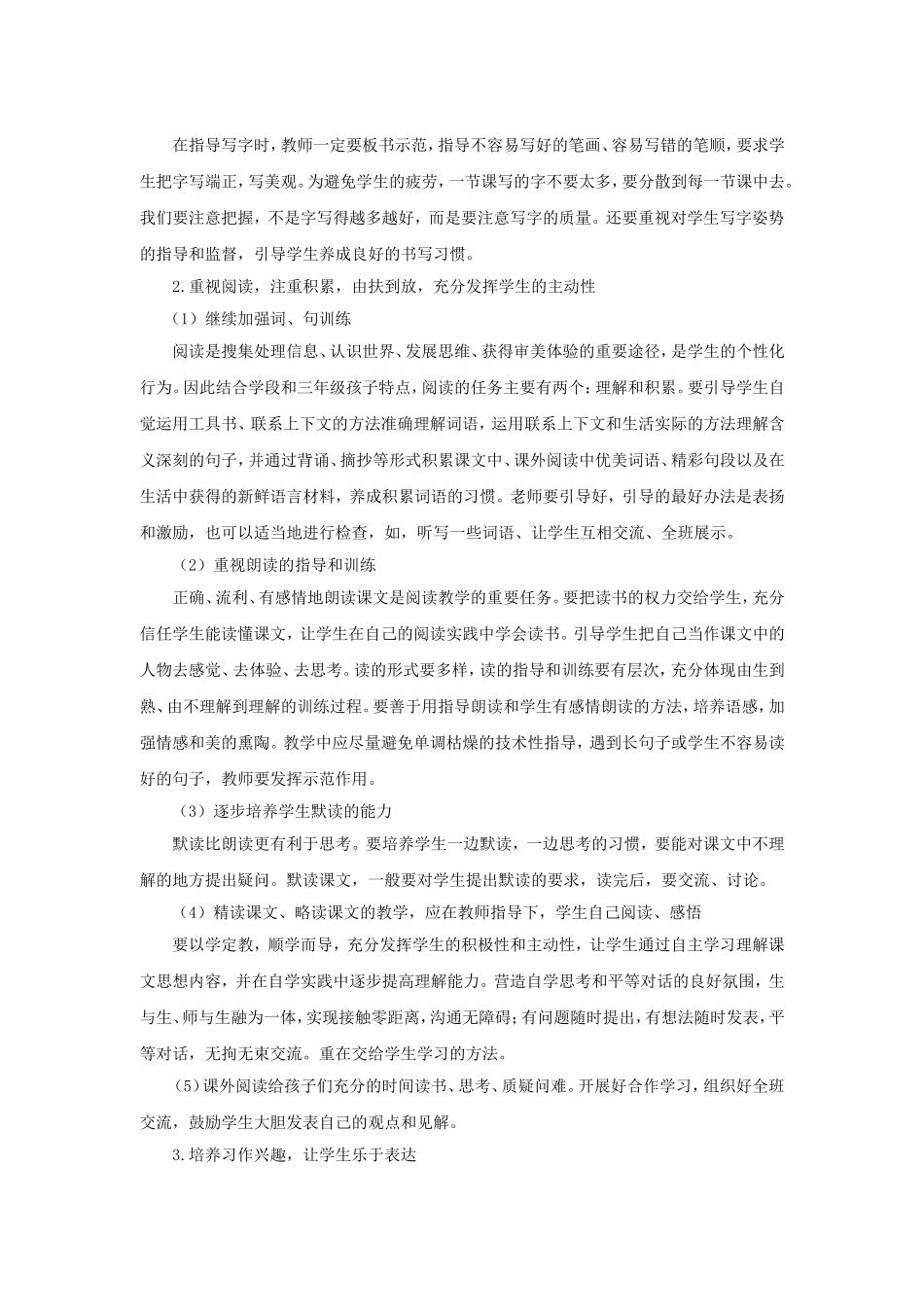 三年级上册语文课程纲要_第3页