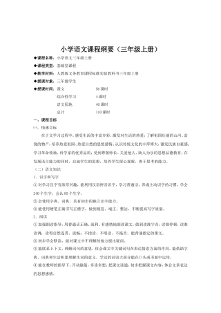 三年级上册语文课程纲要