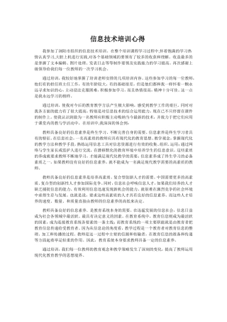 信息技术培训心得 (2)