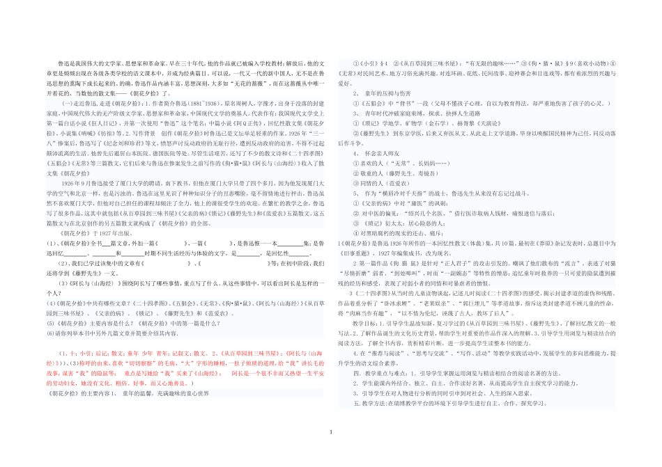 朝花夕拾教案_第1页
