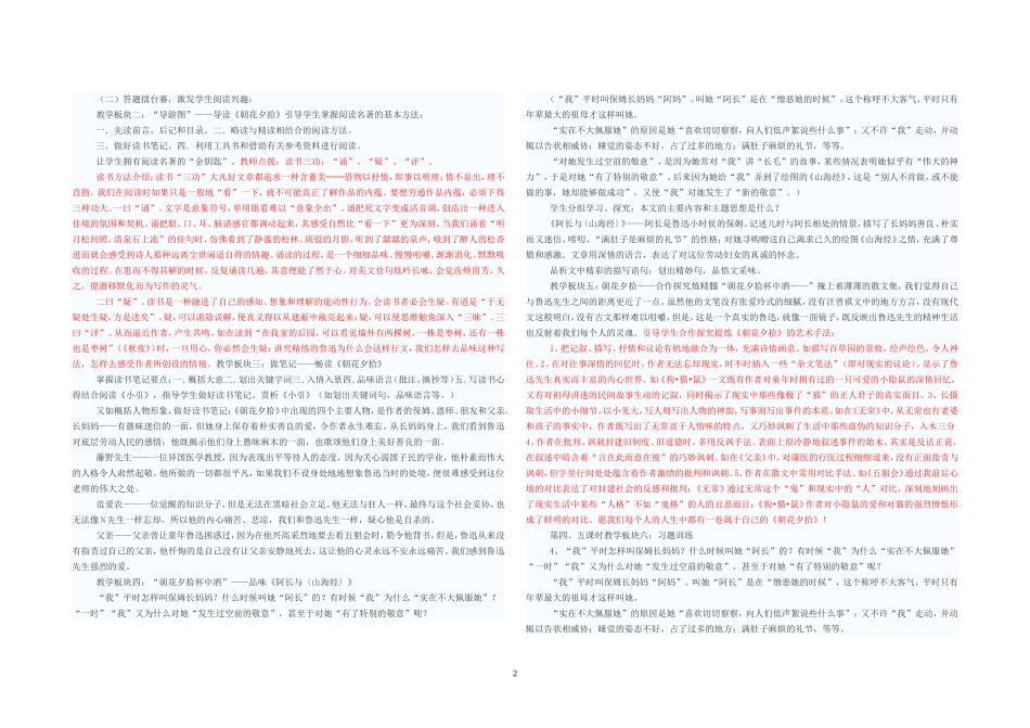 朝花夕拾教案_第2页