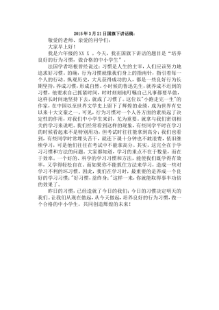 2015年3月21日国旗下讲话稿
