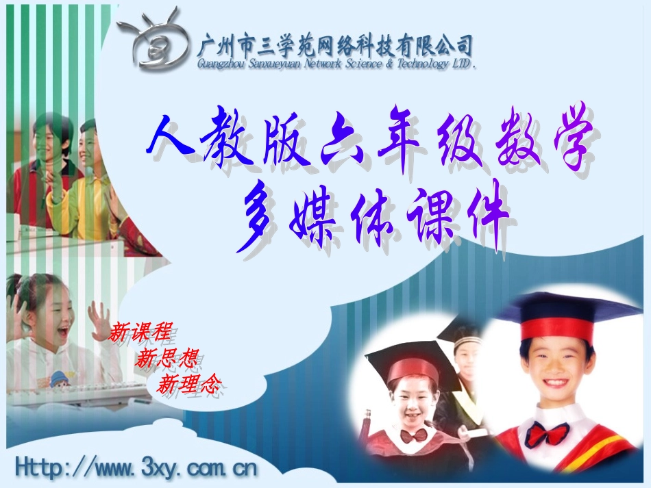 人教版新课标数学六年级下册《成正比例的量》课件_第1页