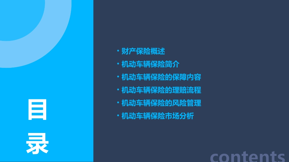 财产保险机动车辆保险课件_第2页
