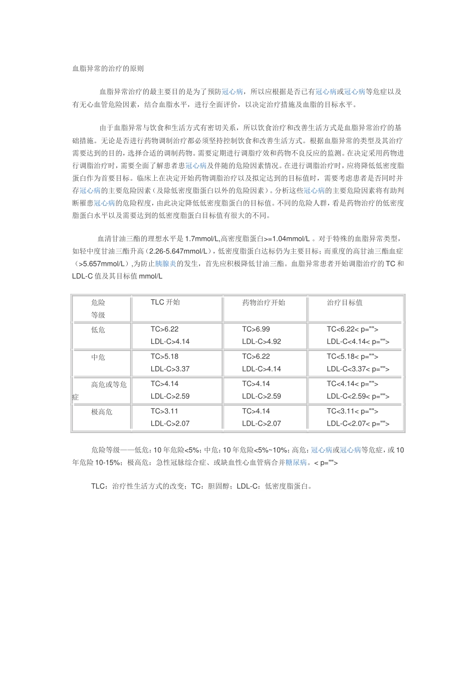 血脂异常的治疗的原则_第1页