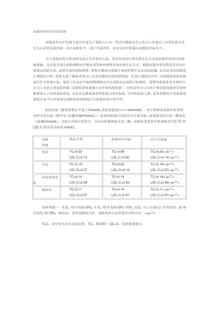 血脂异常的治疗的原则