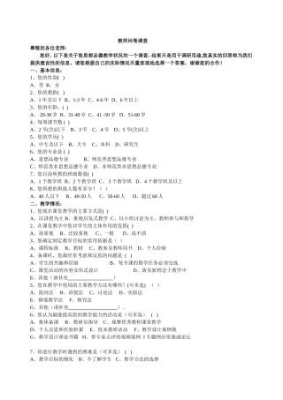 教师问卷调查(思想品德）