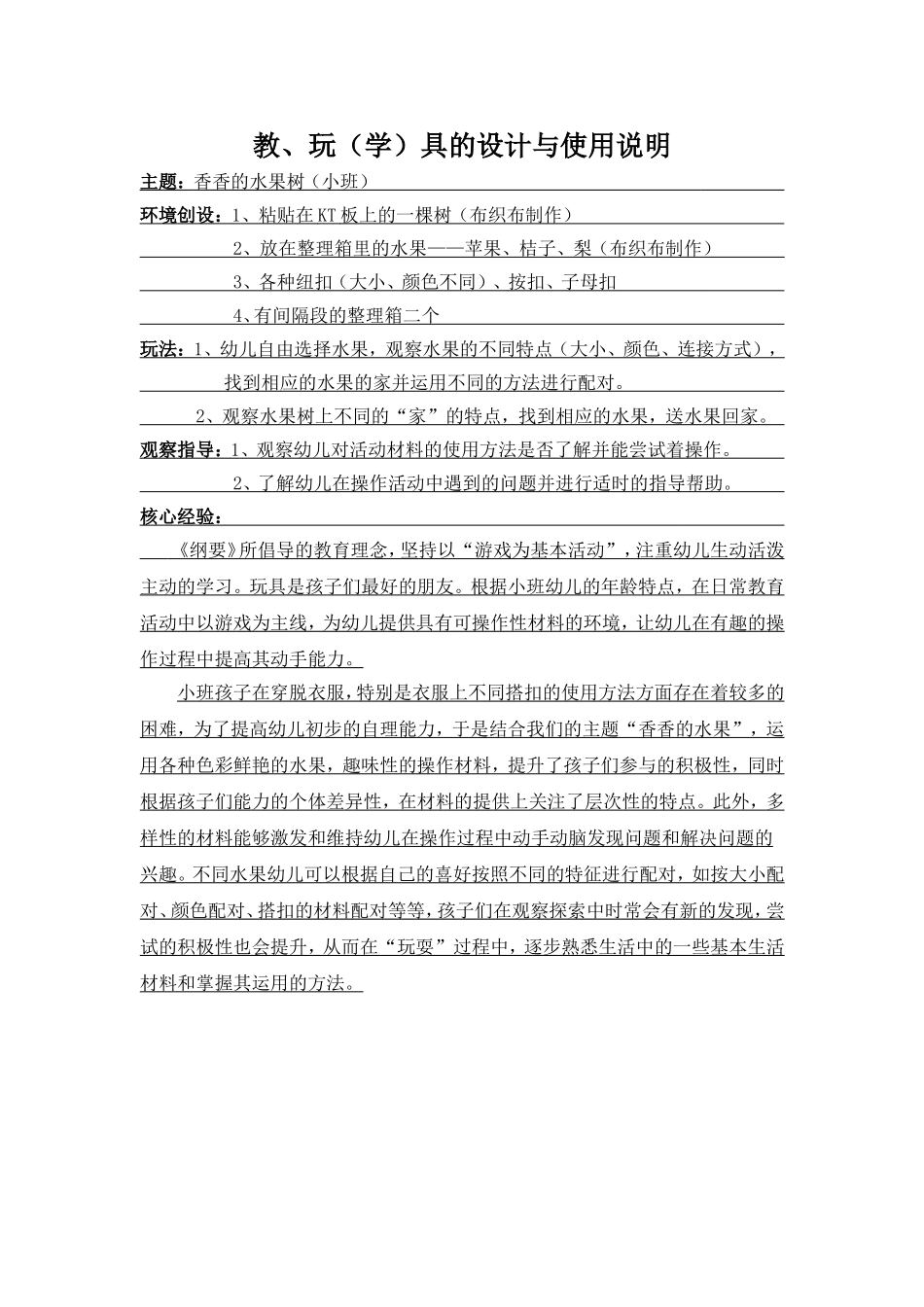 教玩具设计2_第1页