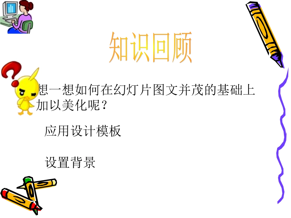 幻灯片的动画设置_第2页