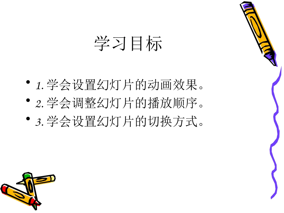 幻灯片的动画设置_第3页