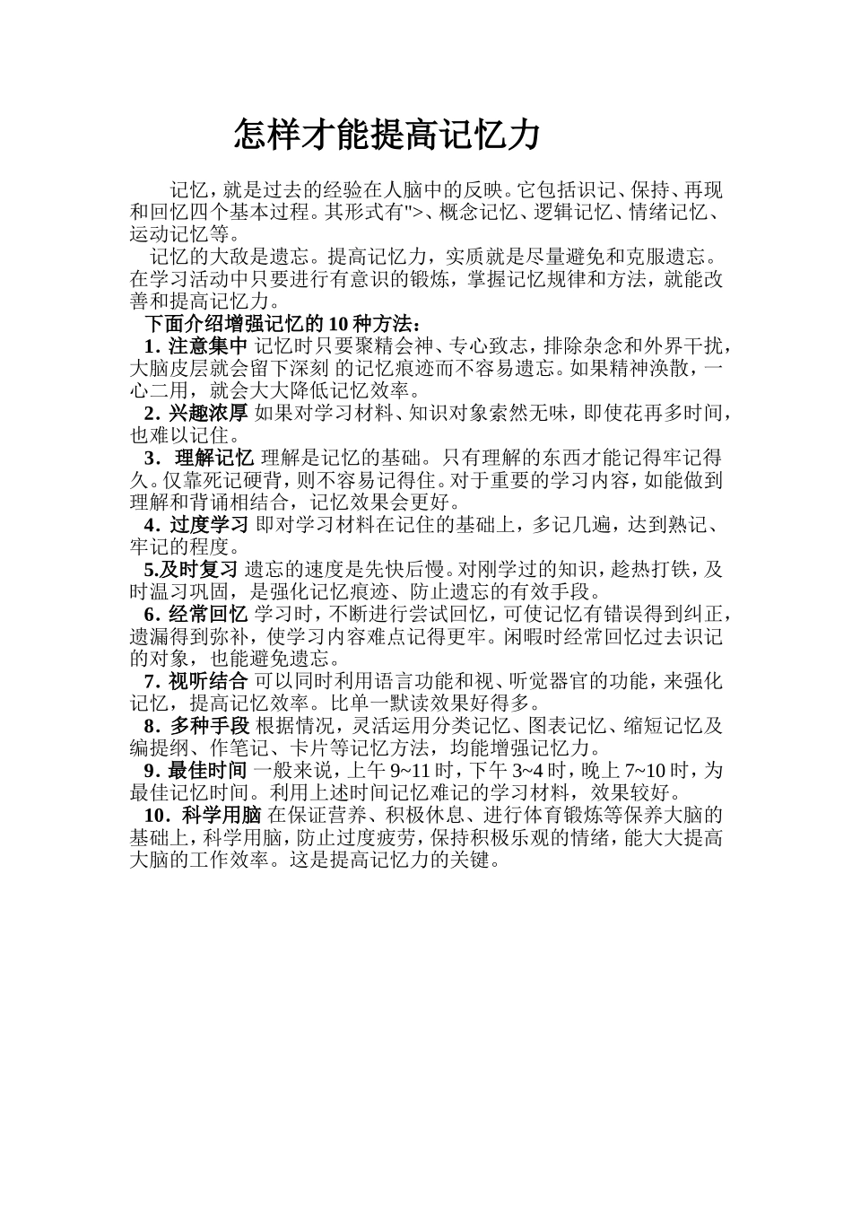 怎样才能提高记忆力_第1页