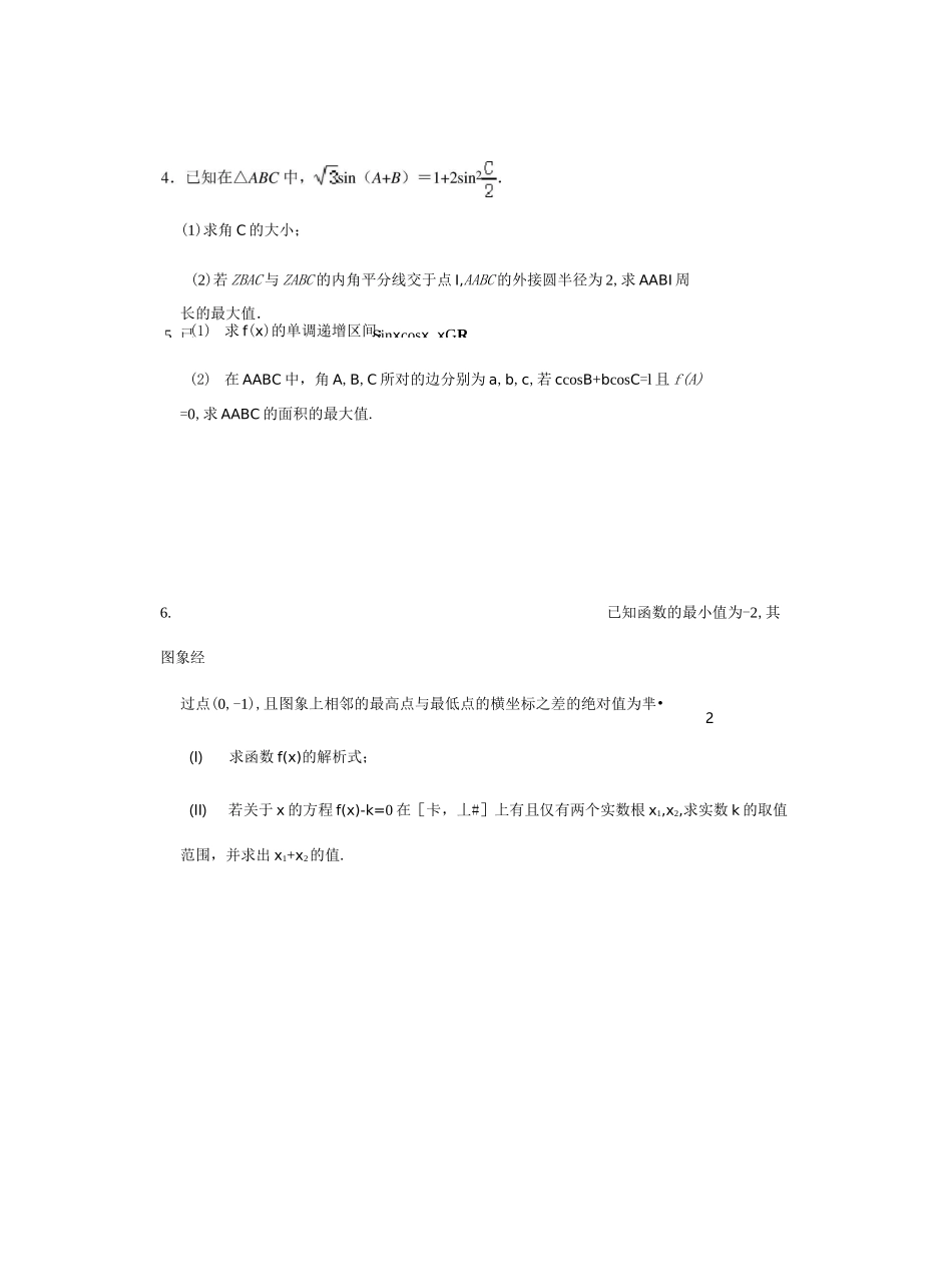 大题专项训练6：三角函数与解三角形(综合练习二)-2021届高三数学二轮复习_第2页