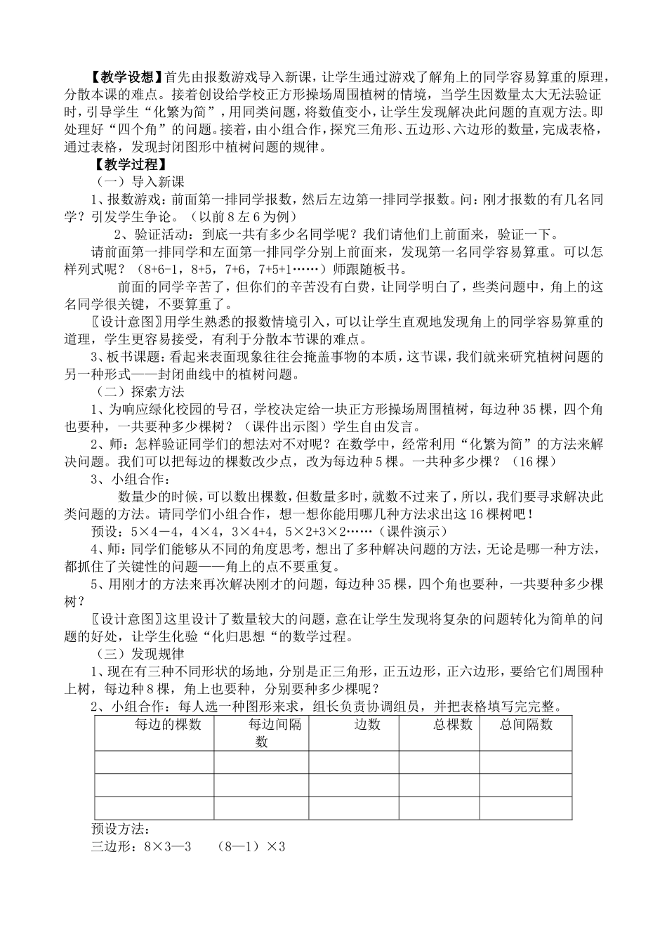 “封闭曲线中的植树问题”教学设计1_第2页