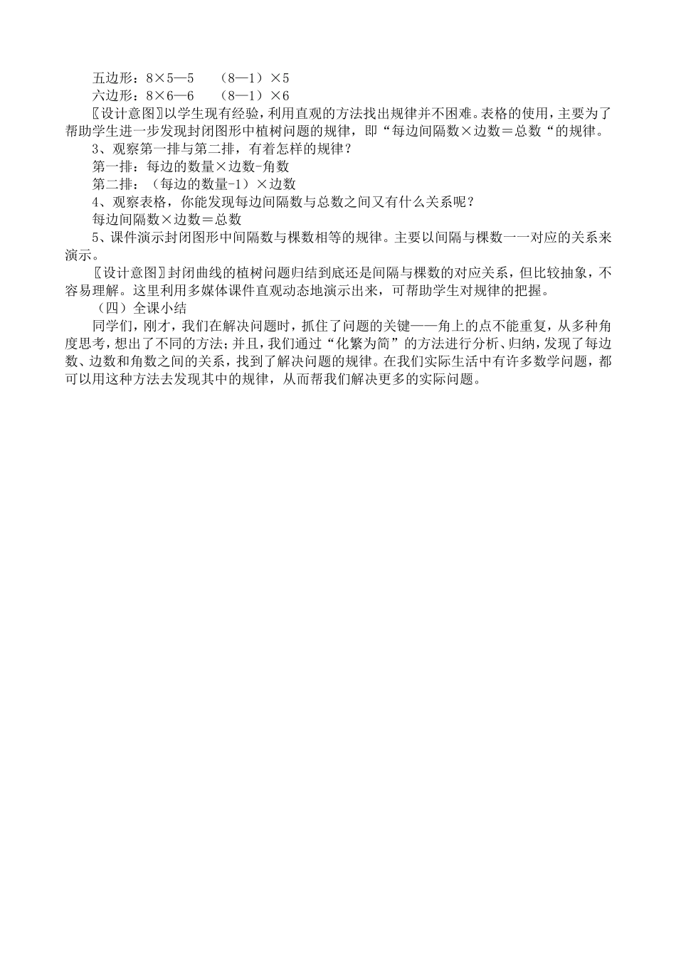 “封闭曲线中的植树问题”教学设计1_第3页