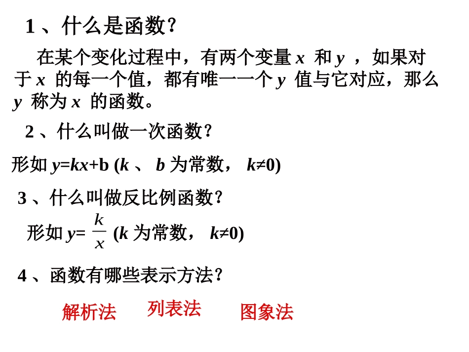 二次函数定义_第2页