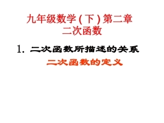 二次函数定义