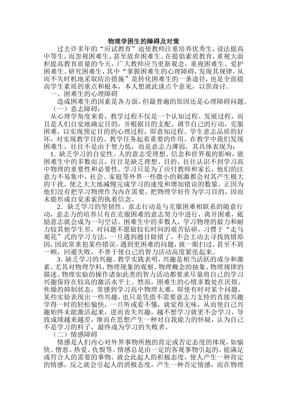 物理学困生的障碍及对策[1]_第1页