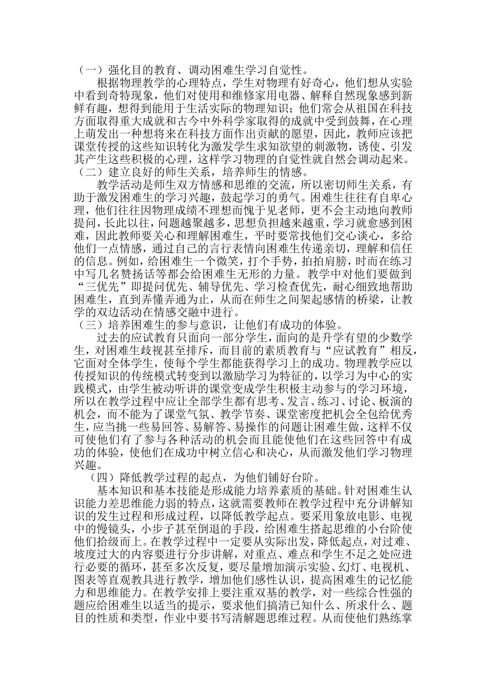 物理学困生的障碍及对策[1]_第3页