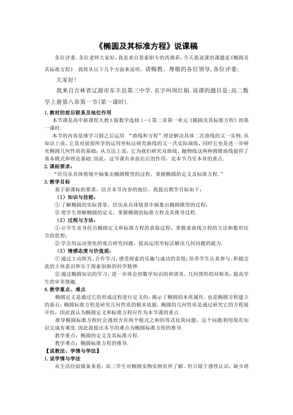 《椭圆及其标准方程》说课稿_第1页