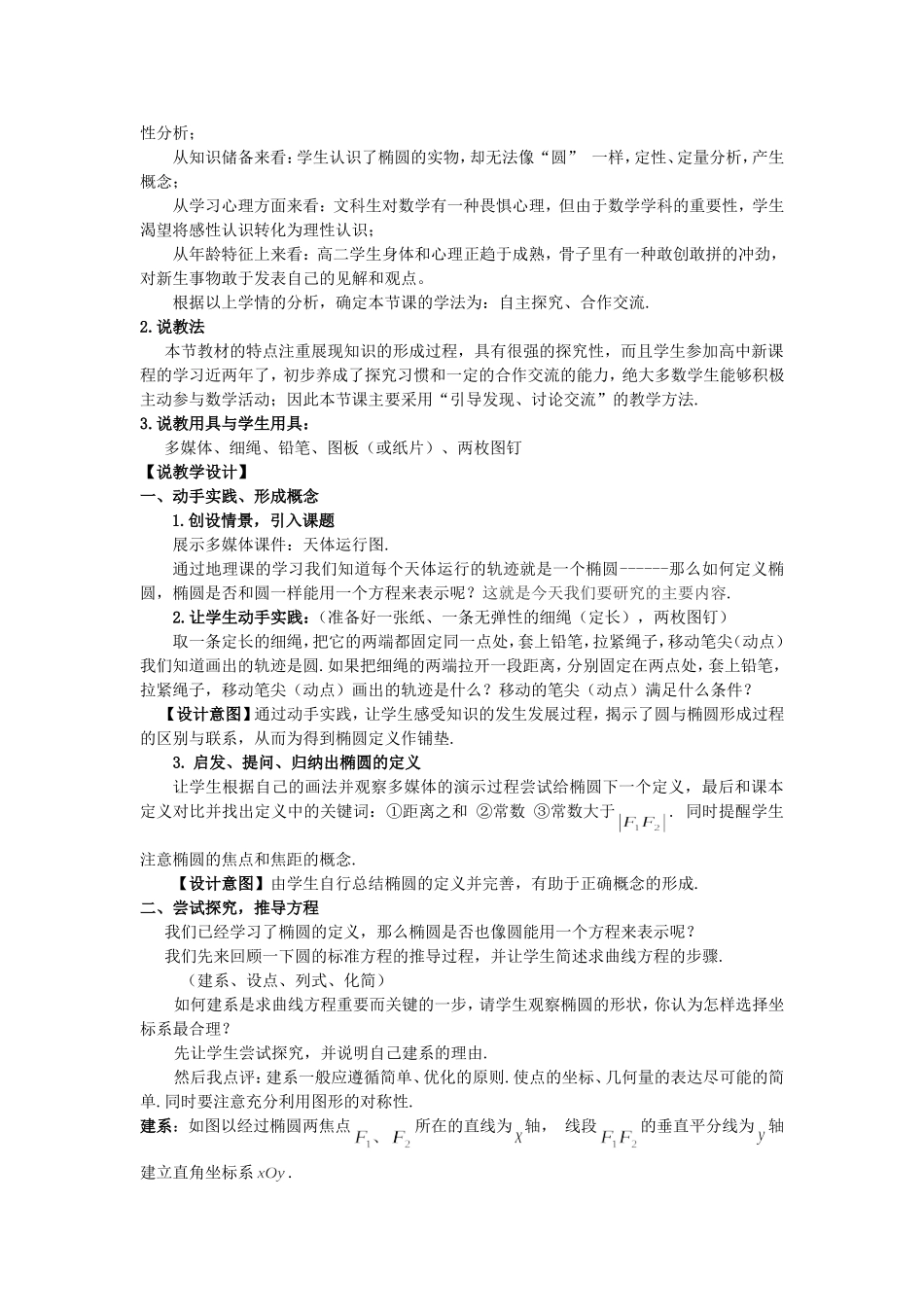 《椭圆及其标准方程》说课稿_第2页