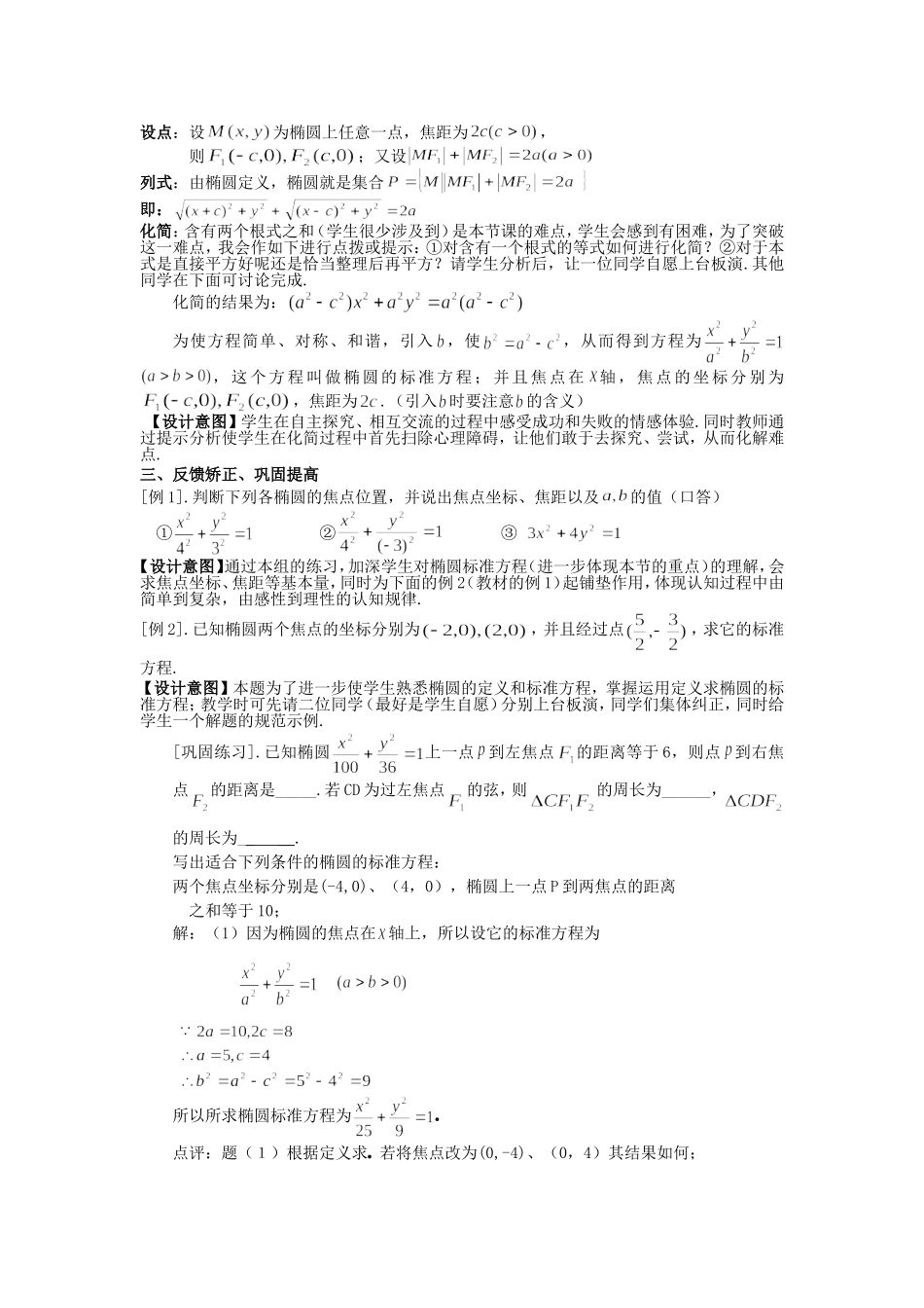 《椭圆及其标准方程》说课稿_第3页
