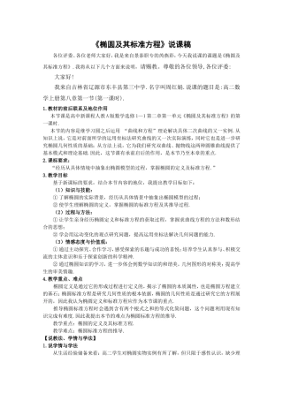 《椭圆及其标准方程》说课稿