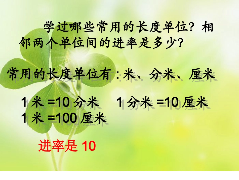 体积单位间的进率_第2页
