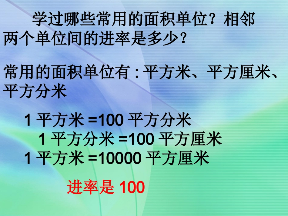 体积单位间的进率_第3页