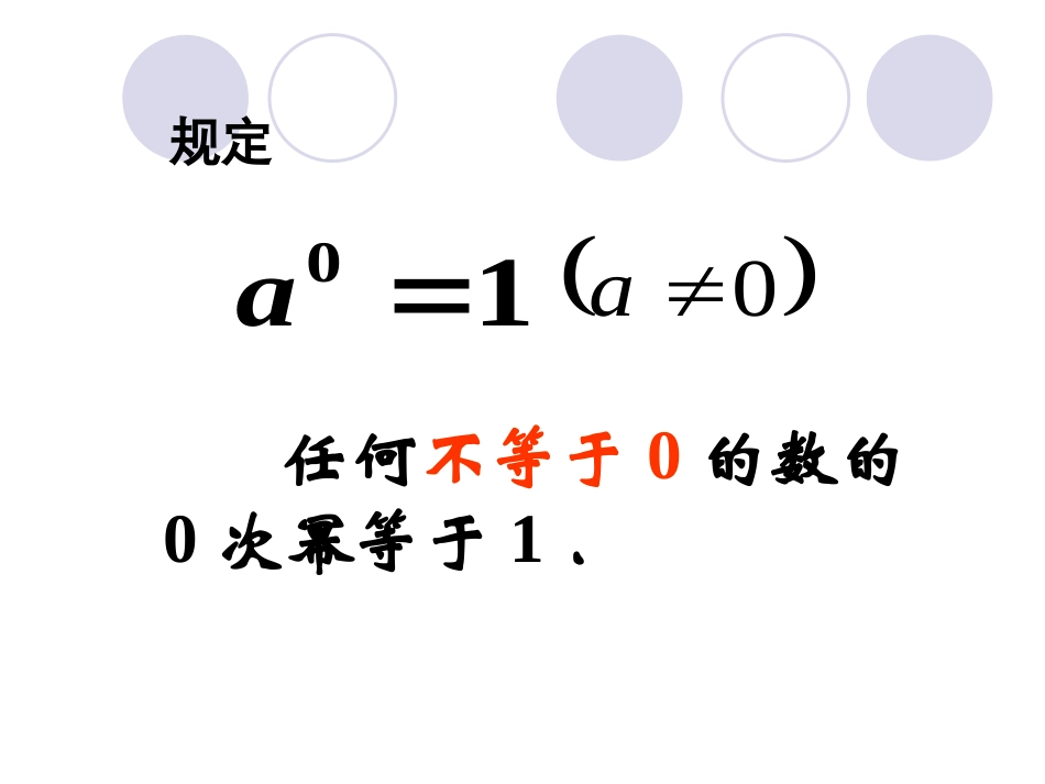 同底数幂的除法七年级下_第2页