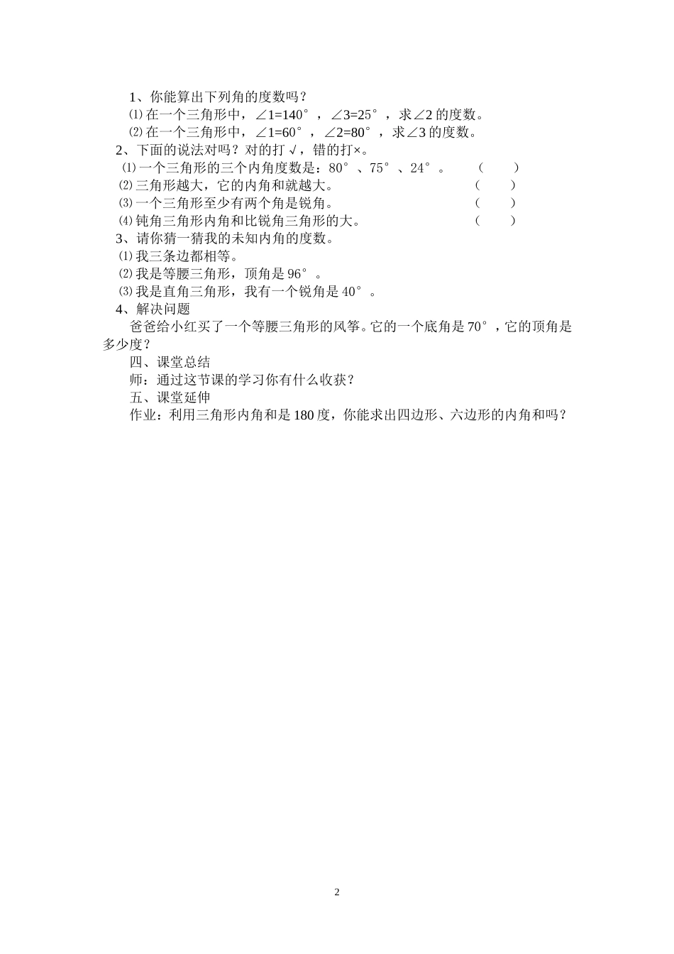 三角形内角和111 (2)_第2页