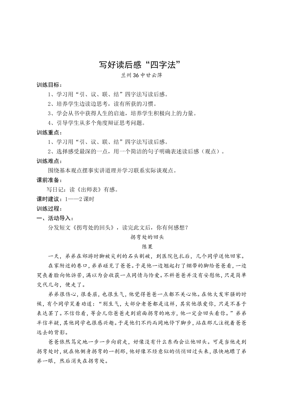 写好读后感“四字法”1_第1页