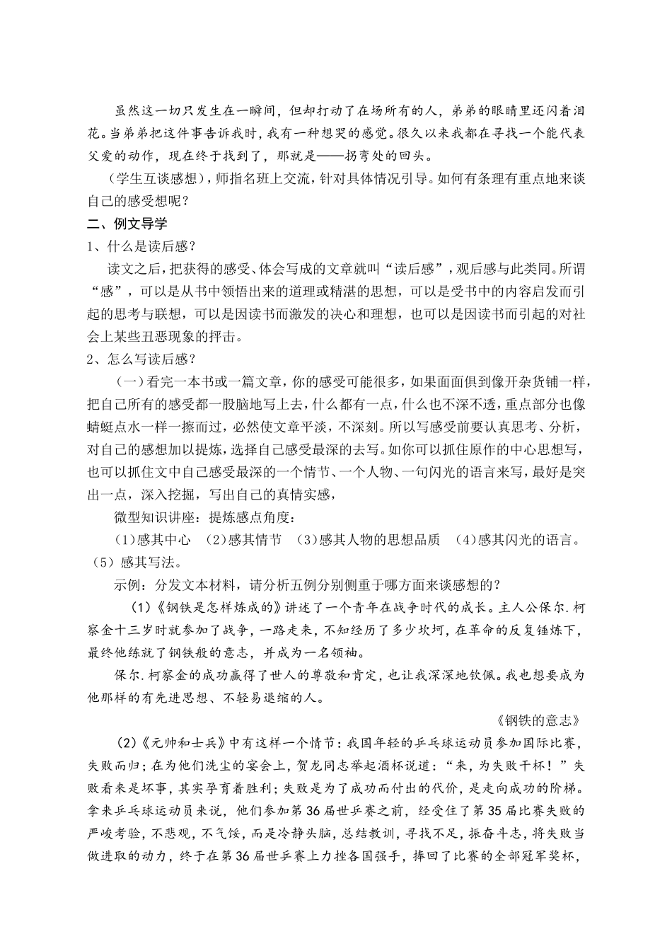 写好读后感“四字法”1_第2页