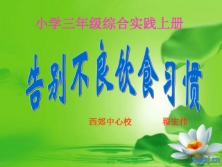 告别不良饮食习惯已改