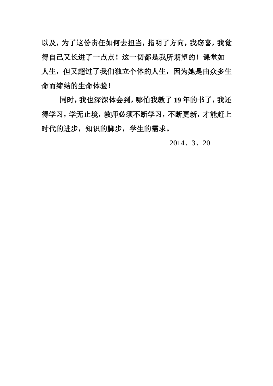 教学随笔谢明学_第2页