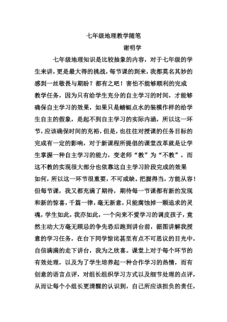 教学随笔谢明学