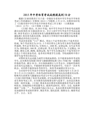 2015年中考体育考试成绩提高到50分