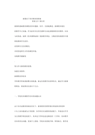 新课改下美术教育的探索