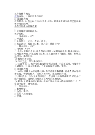 向后转走迎面接力跑