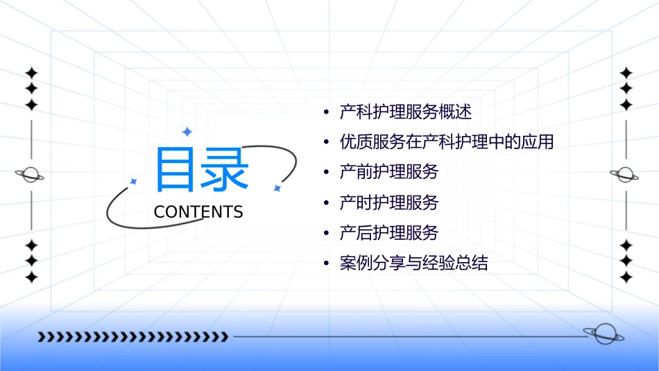 优质服务产科应用护理课件1_第2页