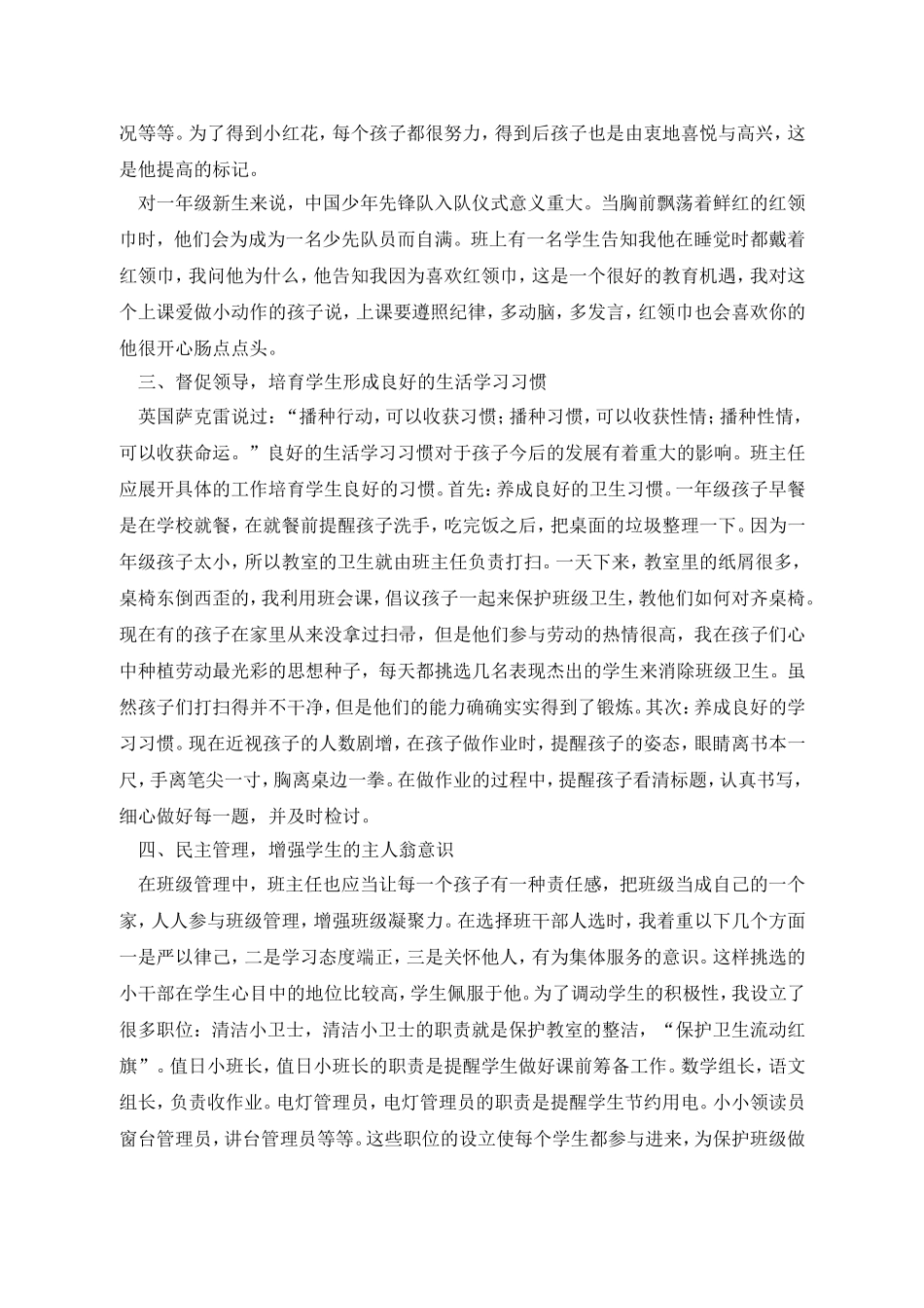 小学一年级班主任工作经验交流_第2页