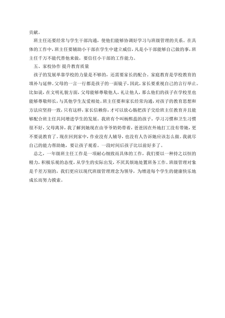 小学一年级班主任工作经验交流_第3页
