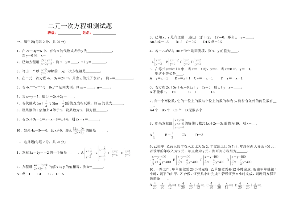 二元一次方程组测试题1_第1页
