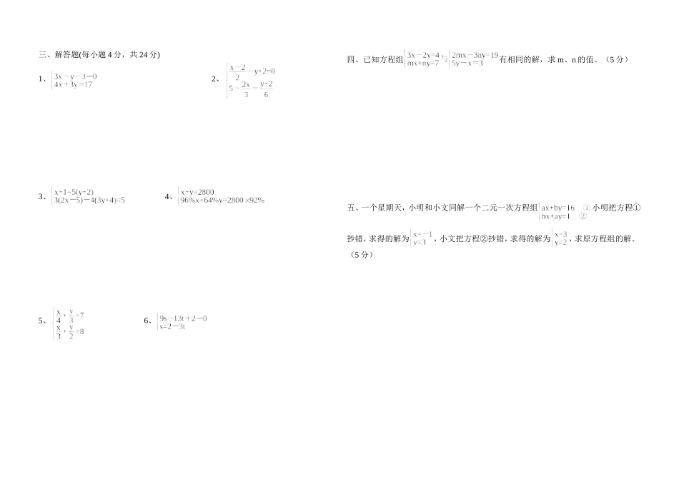 二元一次方程组测试题1_第2页