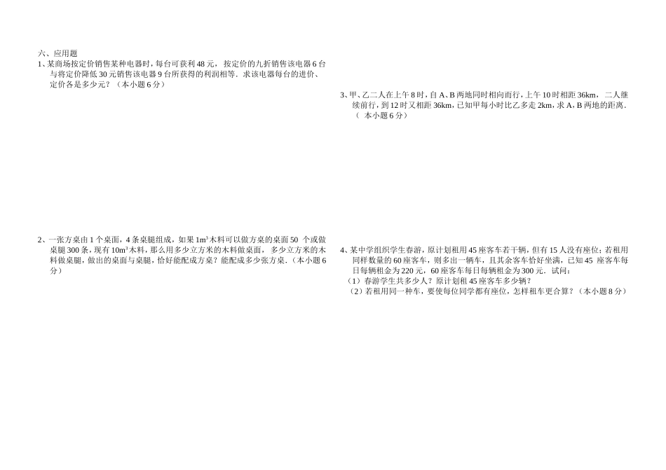 二元一次方程组测试题1_第3页