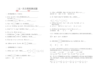 二元一次方程组测试题1