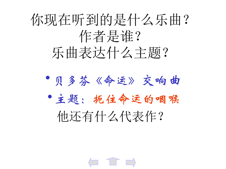音乐巨人贝多芬可用_第1页