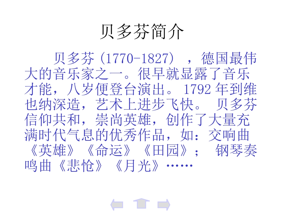 音乐巨人贝多芬可用_第2页