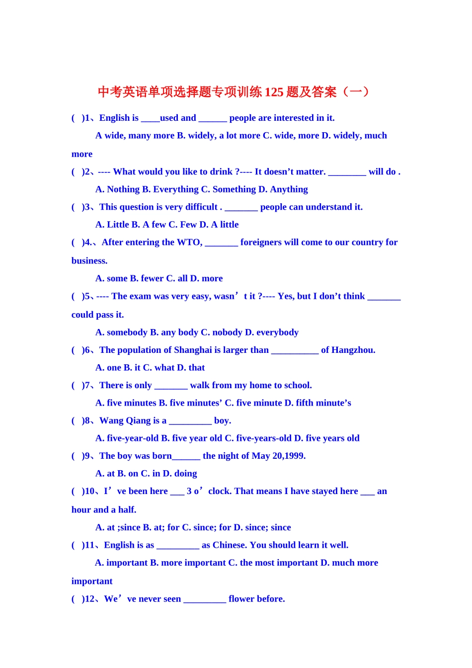 中考英语单项选择题专项训练125题及答案_第1页